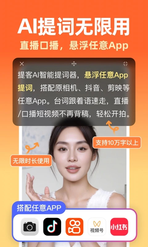 提客提词器官网版