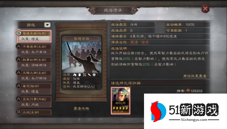 三国志战略版蜀枪用什么船