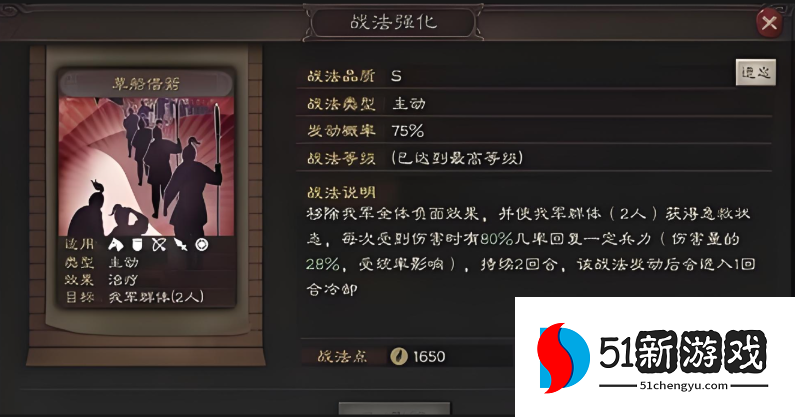 三国志战略版蜀枪用什么船