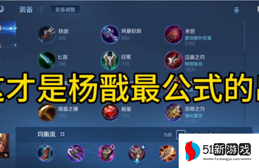 王者荣耀杨戬vs百里守约怎么出装