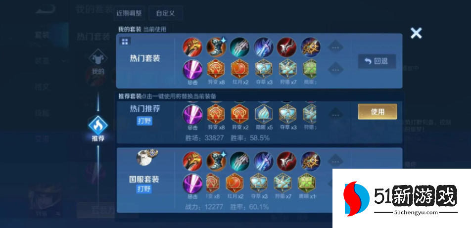 王者荣耀刘备怎么出装最厉害