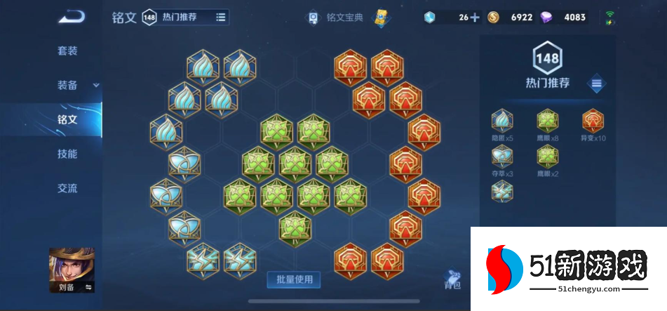 王者荣耀刘备怎么出装最厉害 王者荣耀刘备怎么出装最厉害