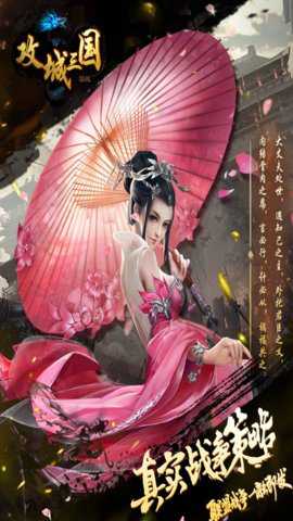 攻城三国单机版 6.02.06 安卓版