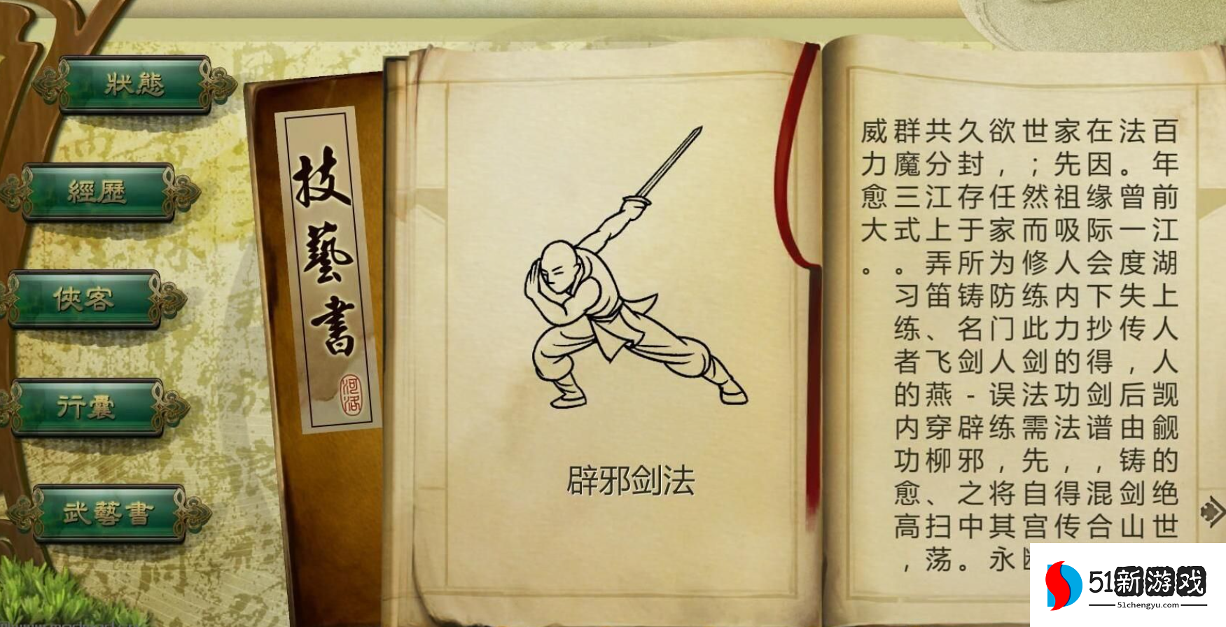 侠客风云传选哪个武功 侠客风云传选哪个武功