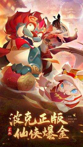 新仙魔九界红包版 12.09 安卓版