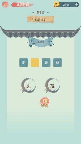 成语小秀才 5.1.3 安卓版