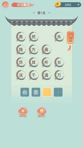 成语小秀才 5.1.3 安卓版