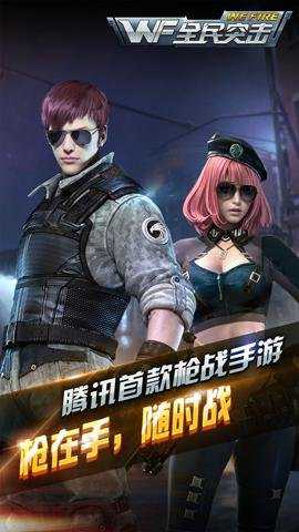 全民突击应用宝服 4.33.0 安卓版