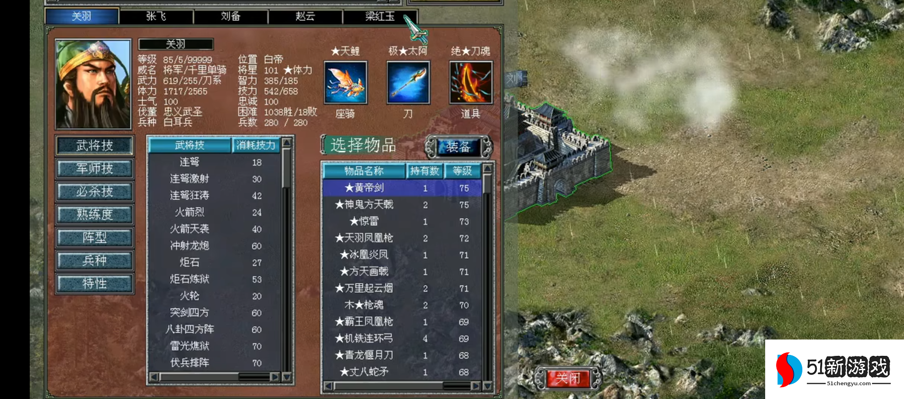 三国群英传7关羽带什么道具