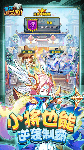 放开那三国 7.2.0 安卓版