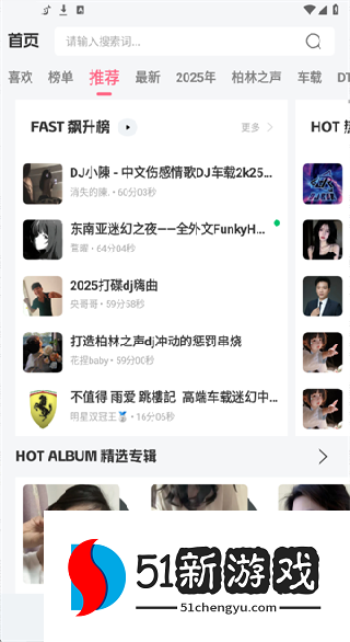 DJ串烧库app下载