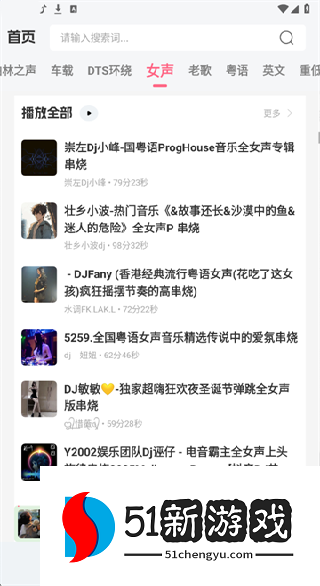 DJ串烧库app下载