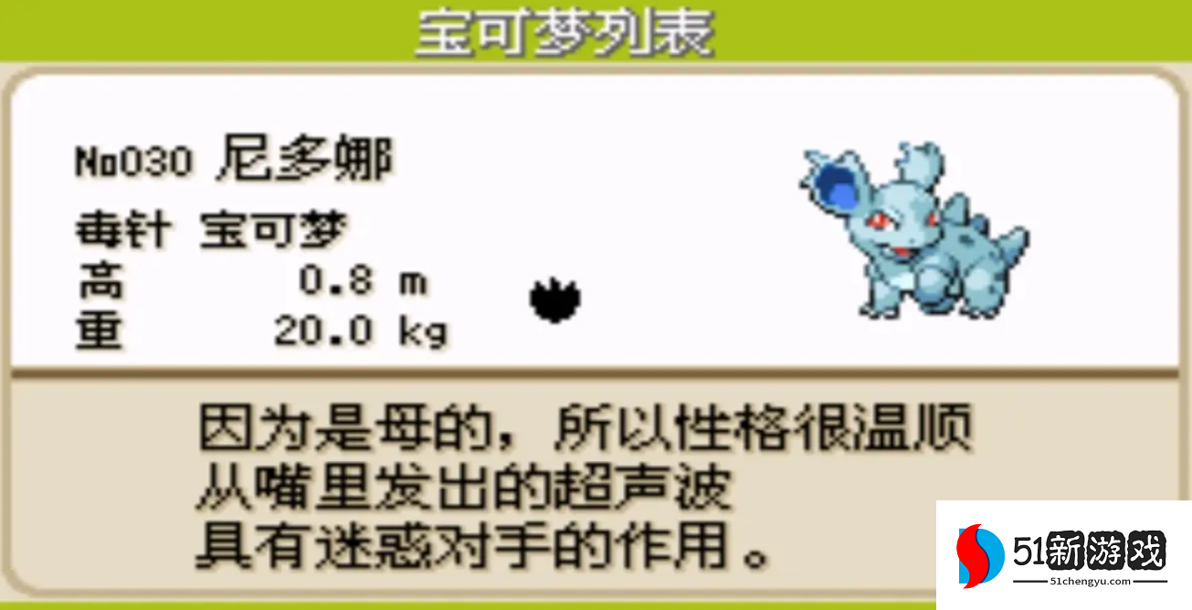 口袋妖怪火红月亮石在哪里