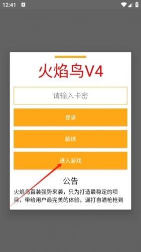 火焰鸟直装6.0最新版