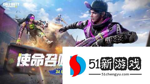 使命召唤应用宝版 1.9.54 安卓版