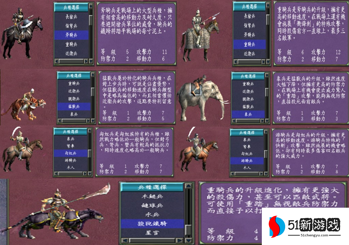 三国群英传2兵种搭配怎么玩 三国群英传2兵种搭配怎么玩