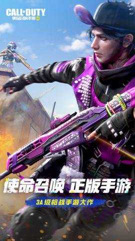使命召唤移动端 1.9.54 安卓版