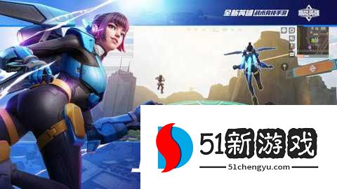 高能英雄飞翔的蓝焰 1.11.9.5228 安卓版