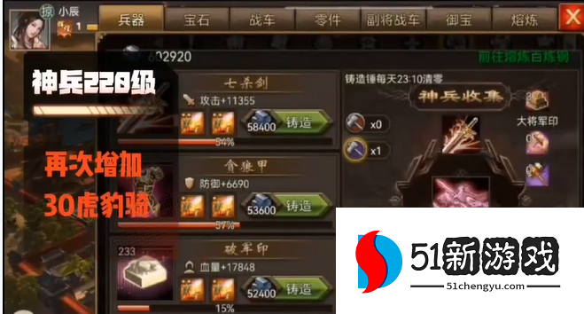 攻城掠地210神兵有什么效果 攻城掠地210神兵有什么效果