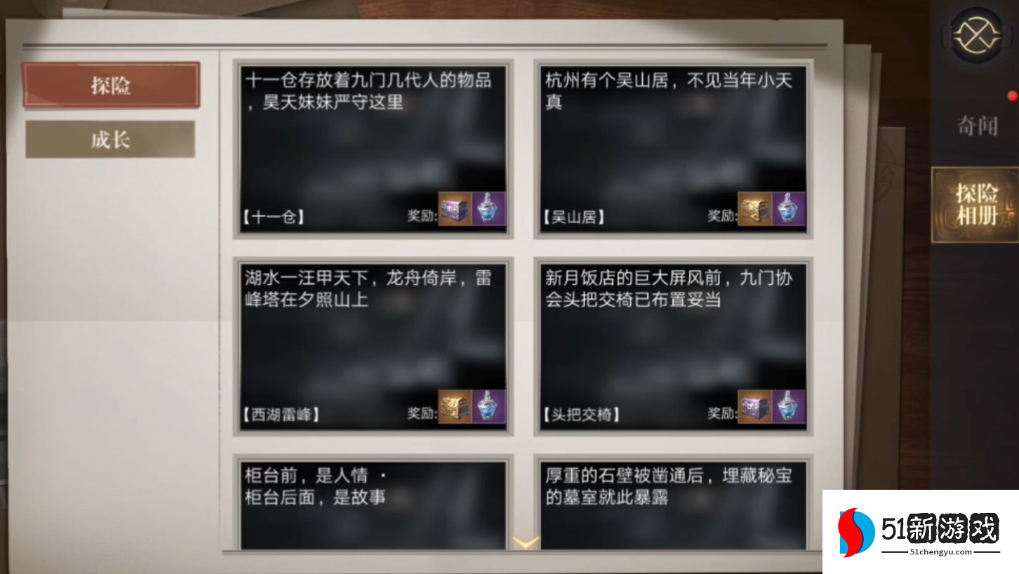 新盗墓笔记游戏探险相册在哪