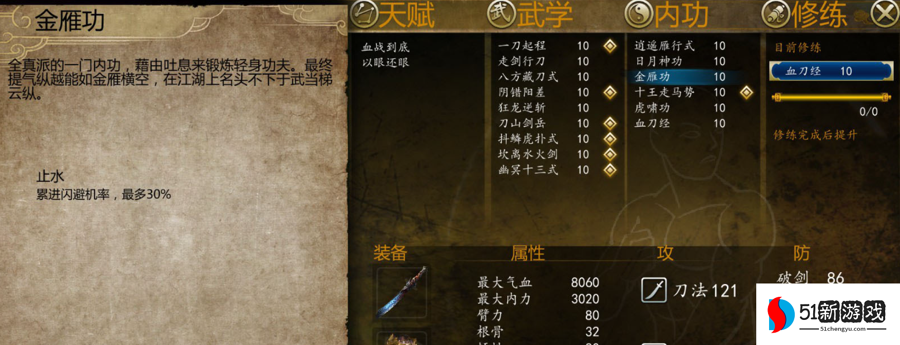 侠客风云传前传选哪个阵营