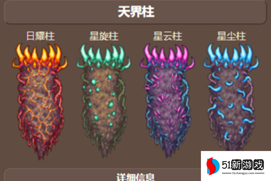 泰拉瑞亚天界柱怎么刷