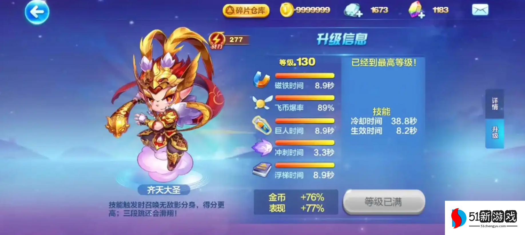 天天酷跑悟空多人应该配什么