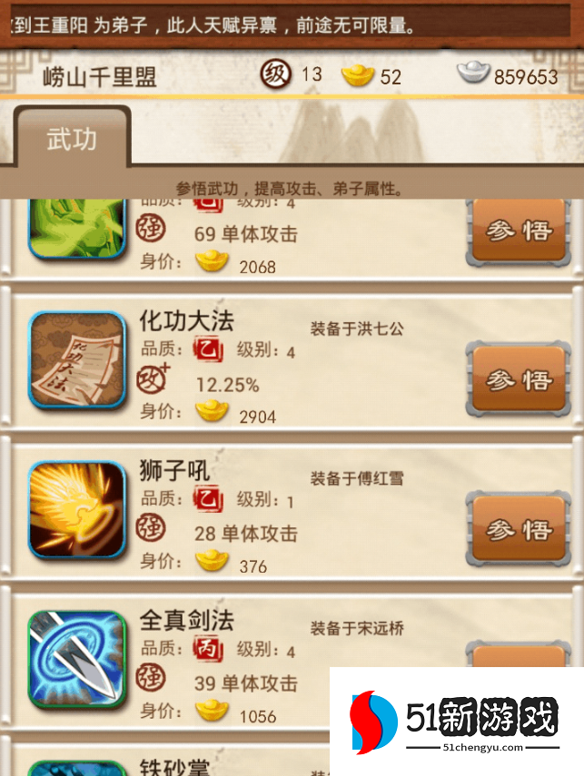 大掌门令狐冲如何减伤 大掌门令狐冲如何减伤