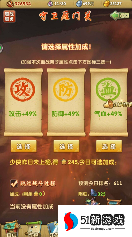 大掌门2血战属性选什么用