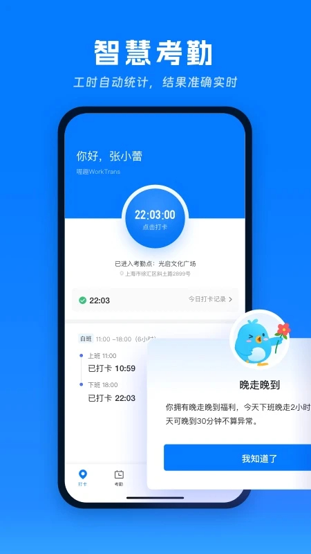 喔趣考勤最新版