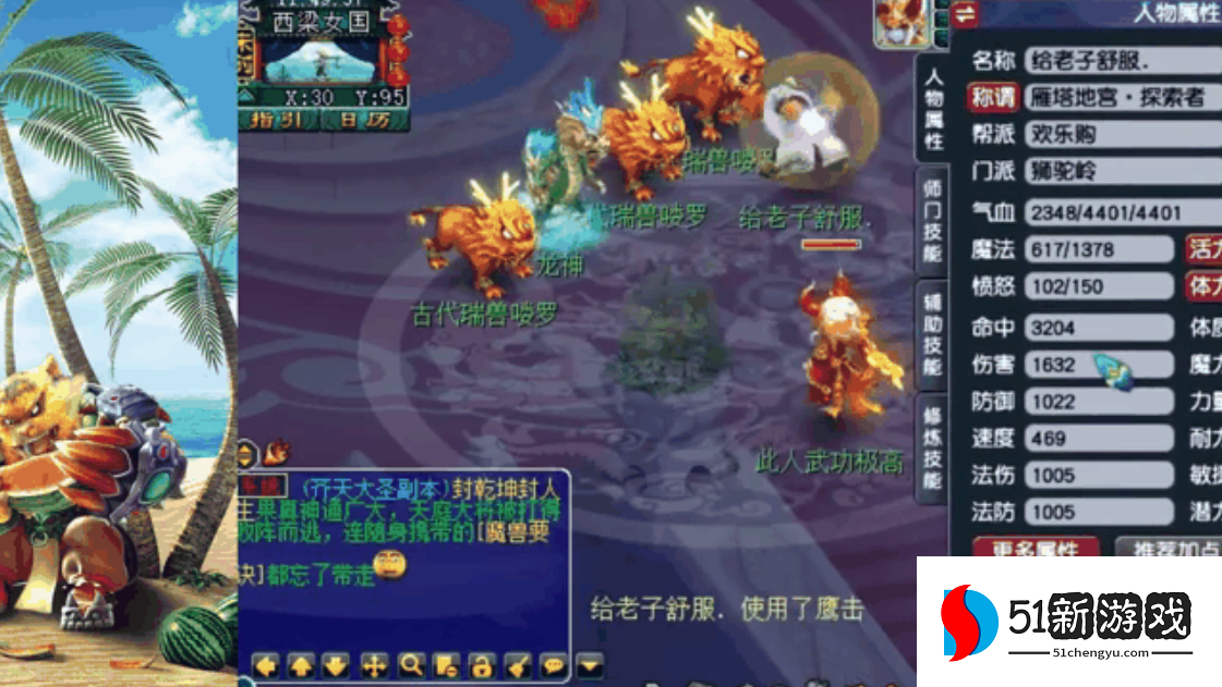 梦幻西游人物如何神佑 梦幻西游人物如何神佑