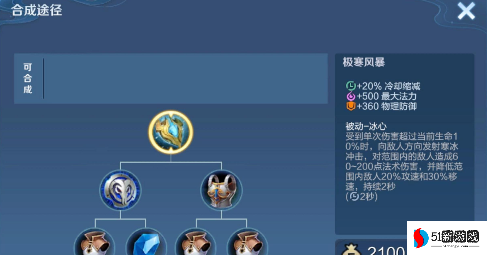 王者荣耀莱西奥辅助出装怎么搭配