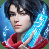 凡人修仙传人界篇手游 2.42.676776 官方版