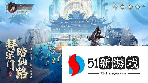 凡人修仙传人界篇手游 2.42.676776 官方版