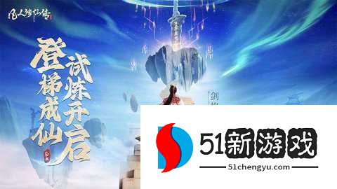 凡人修仙传人界篇手游 2.42.676776 官方版