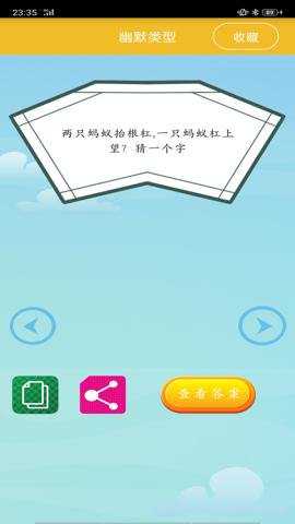 谜语大全 3.5 安卓版