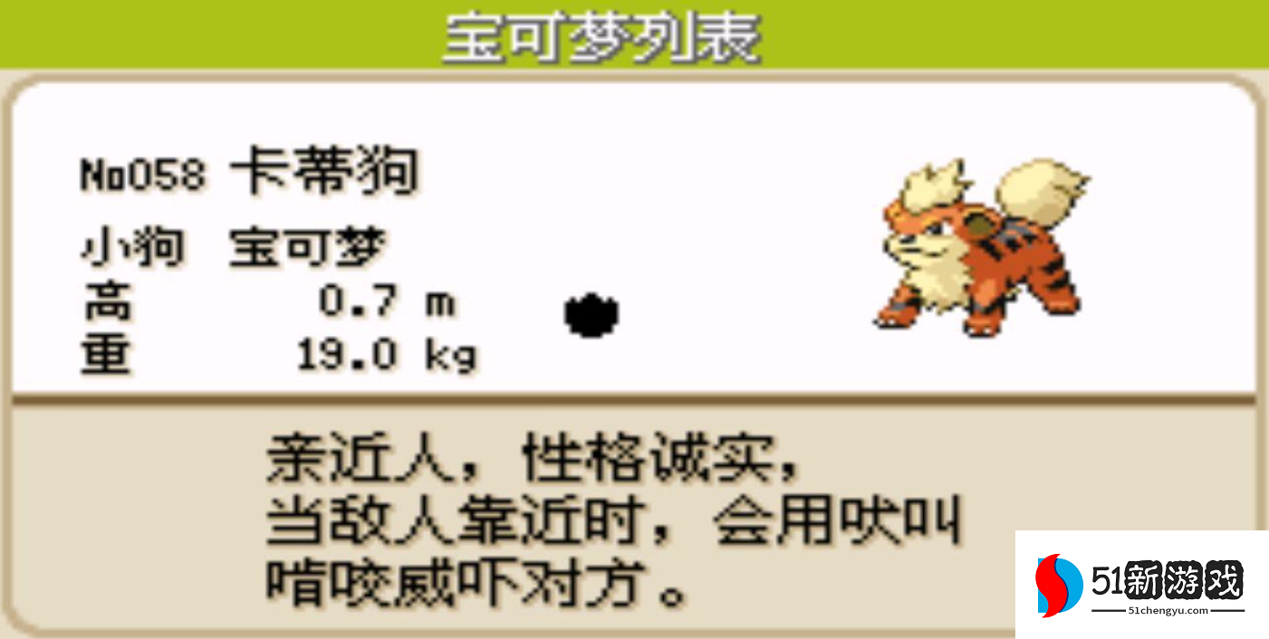 口袋妖怪火红火系精灵在哪里抓