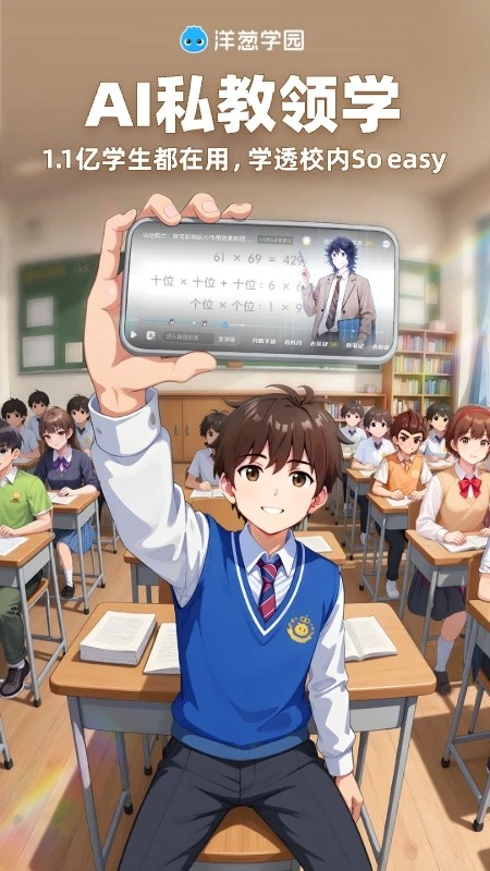 洋葱学园免费版