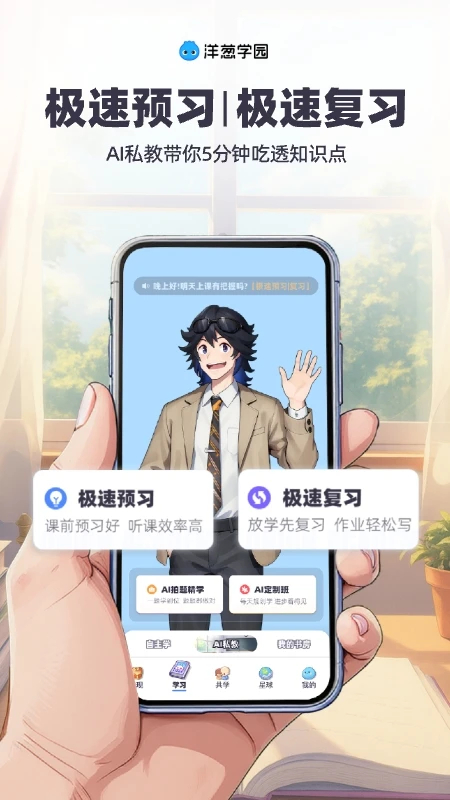 洋葱学园免费版