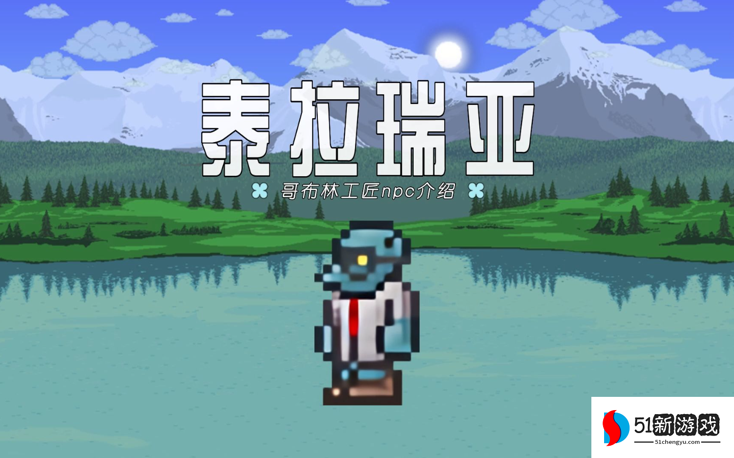 泰拉瑞亚怎么洗属性