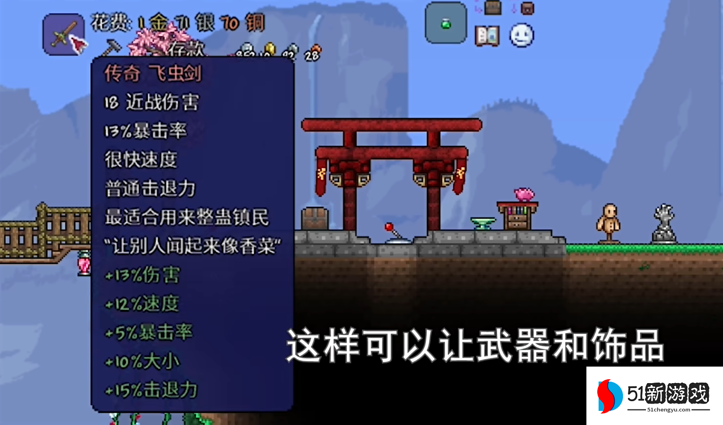 泰拉瑞亚怎么洗属性 泰拉瑞亚怎么洗属性