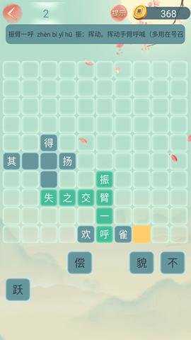 成语大接龙 4.1.1 安卓版