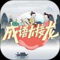 成语大接龙 4.1.1 安卓版