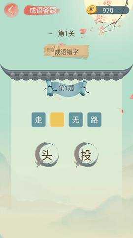 成语大接龙 4.1.1 安卓版