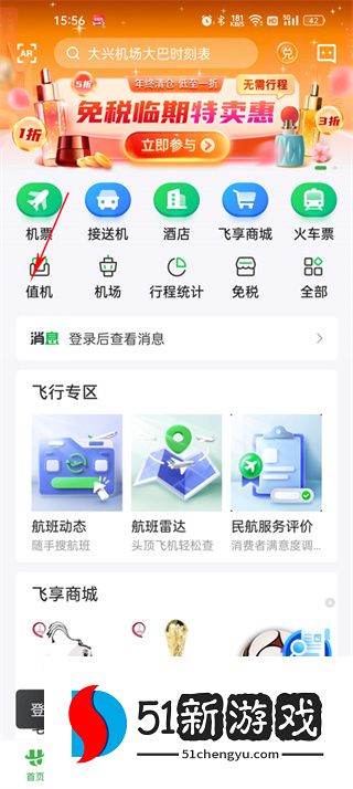 航旅纵横app下载安装2025最新版
