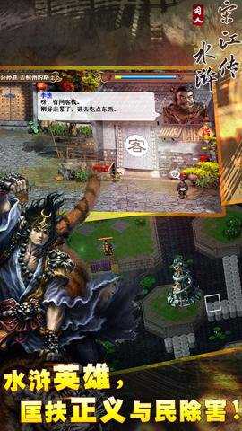 水浒宋江传 100.20.4 安卓版