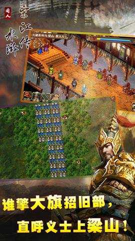 水浒宋江传 100.20.4 安卓版
