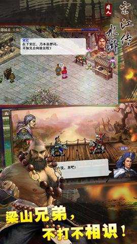 水浒宋江传 100.20.4 安卓版