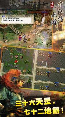 水浒宋江传 100.20.4 安卓版