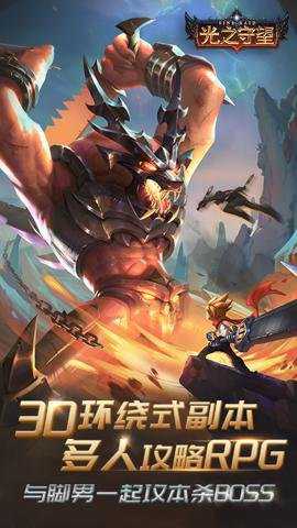 光之守望手游最新版 3.2.3 安卓版